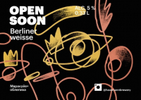 Пиво Open Soon