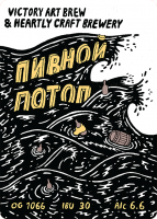 Пиво The Beer Flood Porter Пиво The Beer Flood Porter