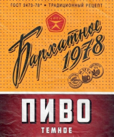 Пиво Barhatnoe (Бархатное) 1978