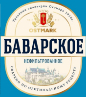 Пиво Ostmark Баварское Нефильтрованное