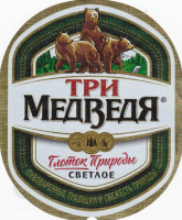 Пиво Tri Medvedya Svetloe (Три Медведя Светлое) Пиво Tri Medvedya Svetloe (Три Медведя Светлое)