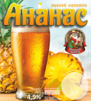 Пиво Ананас