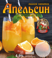 Пиво Апельсин