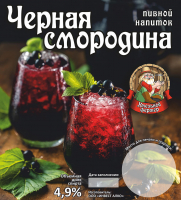 Пиво Черная смородина