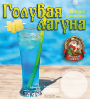Пиво Голубая лагуна
