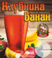 Пиво Клубника-Банан