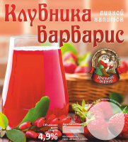 Пиво Клубника-Барбарис