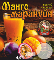 Пиво Манго-Маракуйя