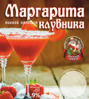 Пиво Маргарита-Клубника