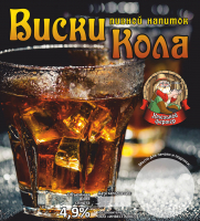 Пиво Виски-Кола