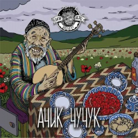 Пиво Ачик чучук/ Achik Chuchuk