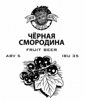 Пиво Черная Смородина (Black Currant)