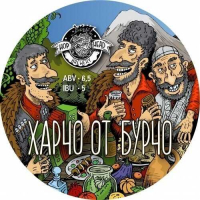 Пиво Харчо от Бурчо Пиво Харчо от Бурчо