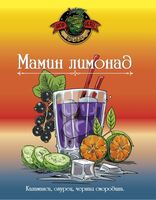 Пиво Мамин лимонад (Каламанси, черная смородина, огурец) Пиво Мамин лимонад (Каламанси, черная смородина, огурец)