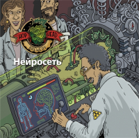 Пиво Нейросеть