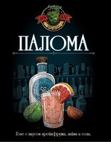 Пиво Палома Пиво Палома