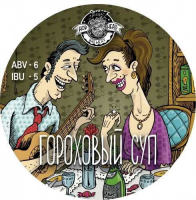 Пиво Гороховый Суп с копченостями (Pea Soup)