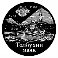Пиво Толбухин Маяк (Tolbukhin Lighthouse) Пиво Толбухин Маяк (Tolbukhin Lighthouse)