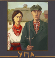 Пиво УПА Ukrainian Pale Ale