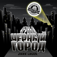 Пиво Черный Черный Город