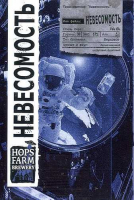 Пиво Невесомость