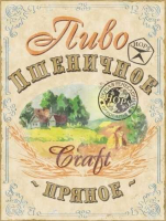 Пиво Пшеничное Пряное