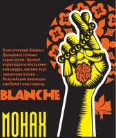 Пиво Монах