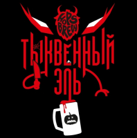 Пиво Pumpkin Ale 2020