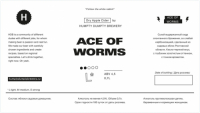 Пиво Ace of Worms