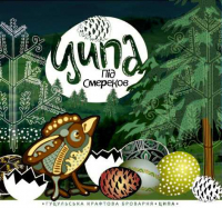 Пиво Pid Smerekov