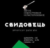 Пиво Svidovets