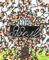 Пиво Сидр Эдем со вкусом мяты