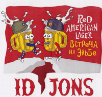 Пиво Встреча на Эльбе 2018