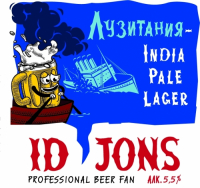 Пиво Лузитания (Lusitania)