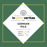 Пиво German Pils Пиво German Pils
