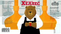 Пиво Мюнхенський Хеллес