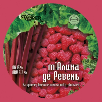 Пиво м'Алина де Ревень