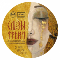 Пиво Слезы Фрейи