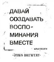 Пиво Jaws Witbier