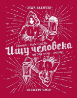 Пиво Ищу Человека / Looking for a Human (Red Edition) Пиво Ищу Человека / Looking for a Human (Red Edition)