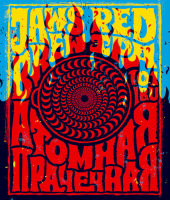 Пиво Nuclear Laundry Chili Infused (Атомная Прачечная Чили) Red IPA