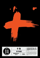 Пиво 10 Years (十年) Пиво 10 Years (十年)