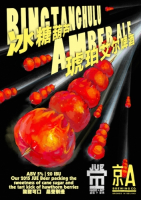 Пиво Bingtanghulu Amber Ale