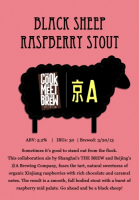 Пиво Black Sheep Raspberry Stout Пиво Black Sheep Raspberry Stout