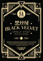 Пиво Black Velvet Vanilla Stout (黑丝绒) Пиво Black Velvet Vanilla Stout (黑丝绒)