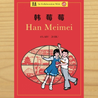 Пиво Han Meimei Пиво Han Meimei