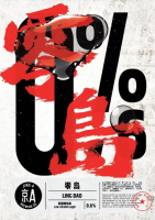 Пиво Ling Dao (零岛) Пиво Ling Dao (零岛)