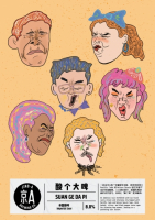 Пиво Suan Ge Da Pi (酸个大啤) Пиво Suan Ge Da Pi (酸个大啤)