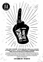 Пиво Yizhihe (一直喝)