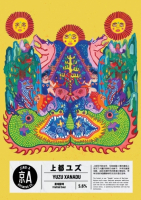 Пиво Yuzu Xanadu (上都柚子)